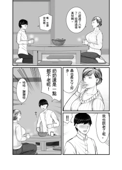 Page 5 of Sobo to Mago| 祖母與孫子