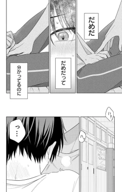 Page 100 of Dare ka yumeda to itte kure 1