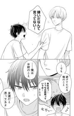 Page 107 of Dare ka yumeda to itte kure 1