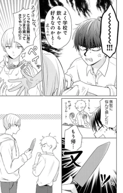 Page 125 of Dare ka yumeda to itte kure 1