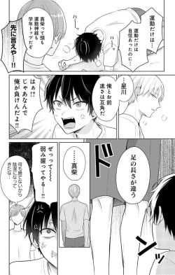 Page 12 of Dare ka yumeda to itte kure 1