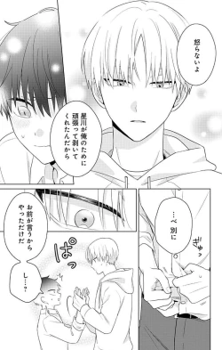 Page 149 of Dare ka yumeda to itte kure 1