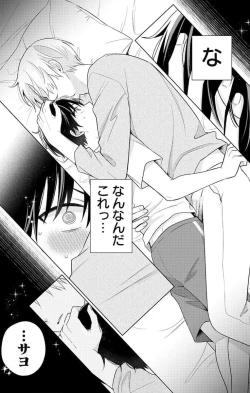 Page 25 of Dare ka yumeda to itte kure 1