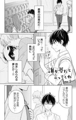 Page 28 of Dare ka yumeda to itte kure 1