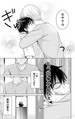 Page 45 of Dare ka yumeda to itte kure 1