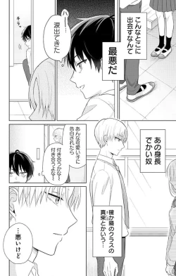 Page 4 of Dare ka yumeda to itte kure 1