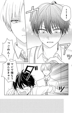 Page 81 of Dare ka yumeda to itte kure 1