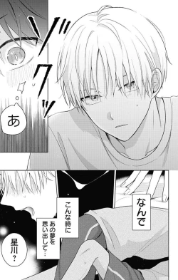 Page 91 of Dare ka yumeda to itte kure 1