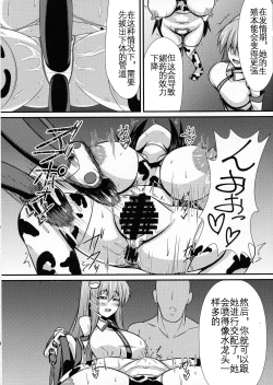 Page 9 of Sakunyuu Tanetsuke Taiken-kai