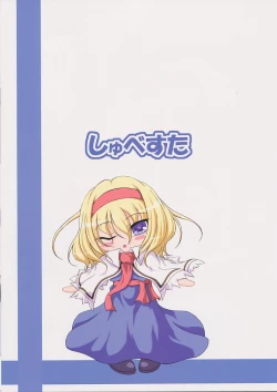 Page 14 of [SchwesterImouto Alice