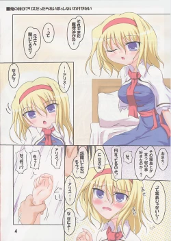 Page 3 of [SchwesterImouto Alice