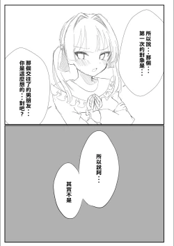 Page 16 of Mitsu no Houkoku - Netorare Maso da to Bare de wa Ikenai noni Kanojo no Seitaiken o Kiku no ga Tomerarenai Boku