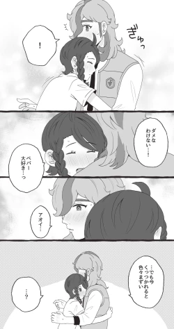 Page 17 of PeppeAo Bi Ero Manga