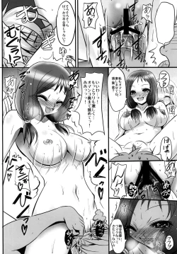 Page 11 of オレ×美穂×久
