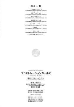 Page 197 of Frustration Girls