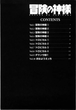 Page 3 of Bouken no Kami-sama