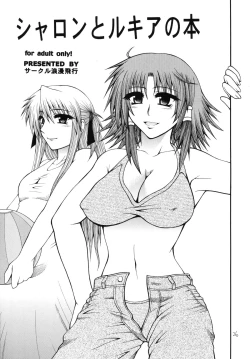 Page 25 of QMA style QMA Soushuuhen