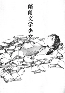 Page 117 of Shoujo, Guitar o Hiku 1