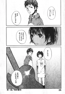 Page 28 of Shoujo, Guitar o Hiku 1
