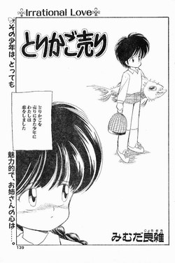 Download Torikago Uri