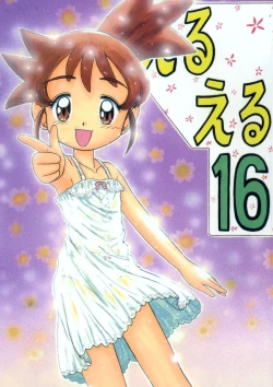 Page 1 of Eru Eru 16