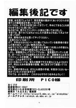 Page 91 of Eru Eru 16