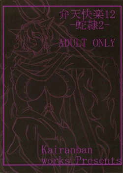 Page 34 of Benten Kairaku 12 Hebirei 2