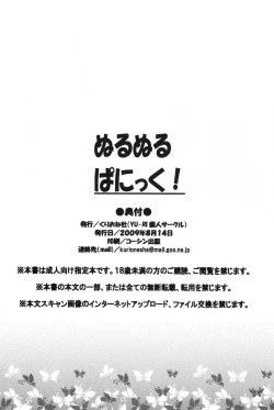 Page 29 of Nurunuru Panic! | Slimy Panic!