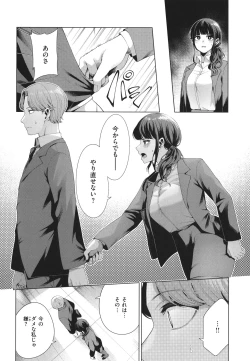 Page 34 of Watashi de Sometai