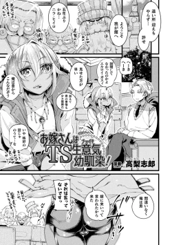 Page 41 of 2D Comic Magazine TS Mesugaki Rakushou Jinsei no Hazu ga "Wakarase" Sarechaimashita Vol.1
