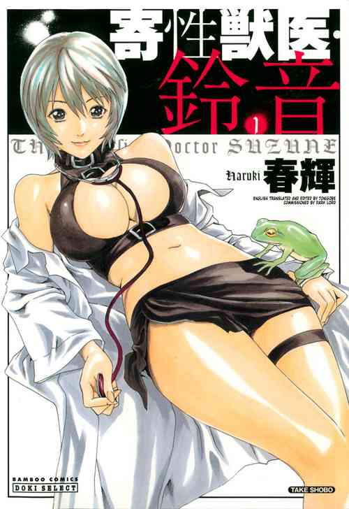 Download Kisei Juui Suzune | Parasite Doctor Suzune 1