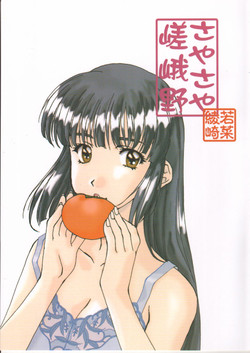 Download Sagano Sayasaya