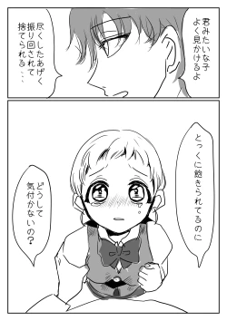 Page 122 of Hana Yasushi, Yuzuki Nene no 18 Kin Manga