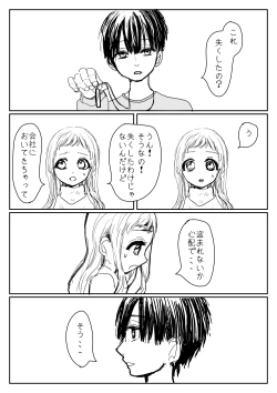 Page 96 of Hana Yasushi, Yuzuki Nene no 18 Kin Manga