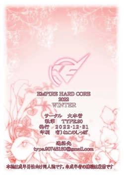 Page 26 of EMPIRE HARD CORE 2022 WINTER