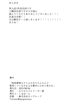 Page 33 of Seishori Oboetate Futanari Chinchin  de Musou Shite iru Self o Zettai ni Tomete Miseru