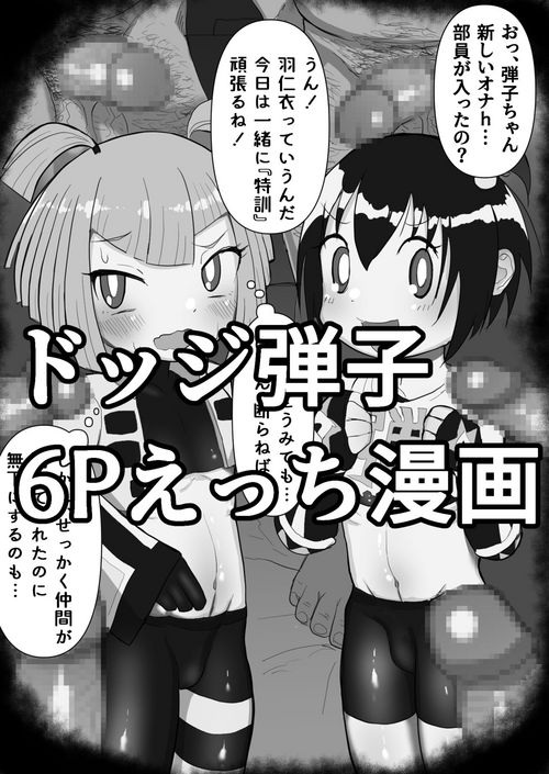 Download Dodge Danko 6P Ecchi Manga