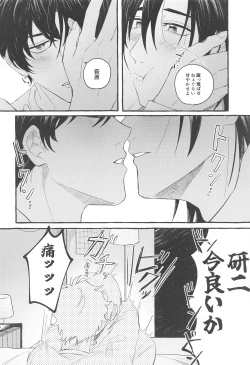 Page 21 of Ore wa Koitsu ni Yowai