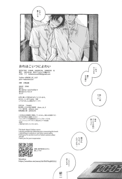 Page 47 of Ore wa Koitsu ni Yowai