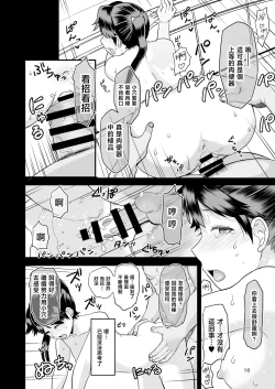 Page 12 of Warui Ko Houshou | 坏孩子凤翔