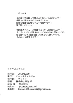 Page 19 of Churu Trip | 貓條~〇陶醉