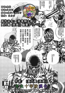 Page 23 of Sourei Delivery | 騷靈快送服務