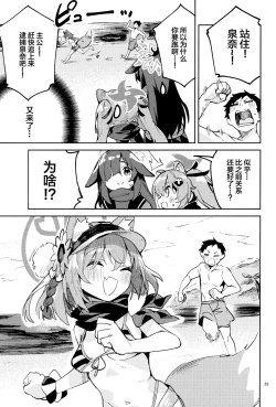 Page 28 of Me o Sorasanai Seito - Student  who don't look away