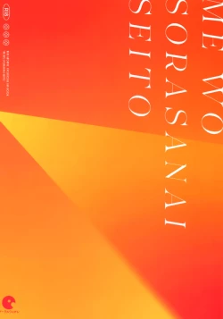 Page 2 of Me o Sorasanai Seito - Student  who don't look away