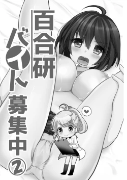 Page 23 of Yuri-ken Beit Boshuuchuu Soushuuhen | Yuri's Lab Wants Research Assistants