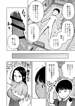 Page 6 of Dekajiri Oku-sama o Densha de Chikan Shitara Unko Morashita node Sonomama Okashi Chatta.