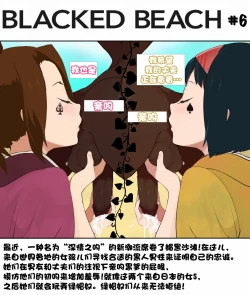 Page 43 of Blacked Beach（Ver.1）（个人汉化）