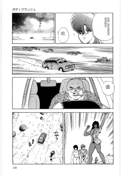 Page 129 of Material No.6 Part.3 Body Crush