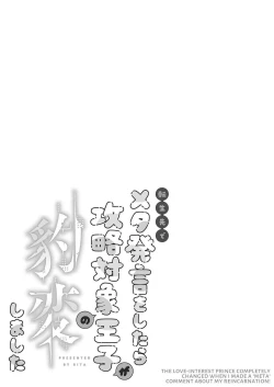 Page 5 of Meta Hatsugen o Shitara Koryaku Taisho no oji ga Hyohen Shimashita | When I Made A Metagame Remark, The Prince's Attitude Completely Changed