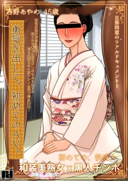 Page 1 of Yuki o Dashite, Hajimete no AV. Yoshino Ayame 45-sai